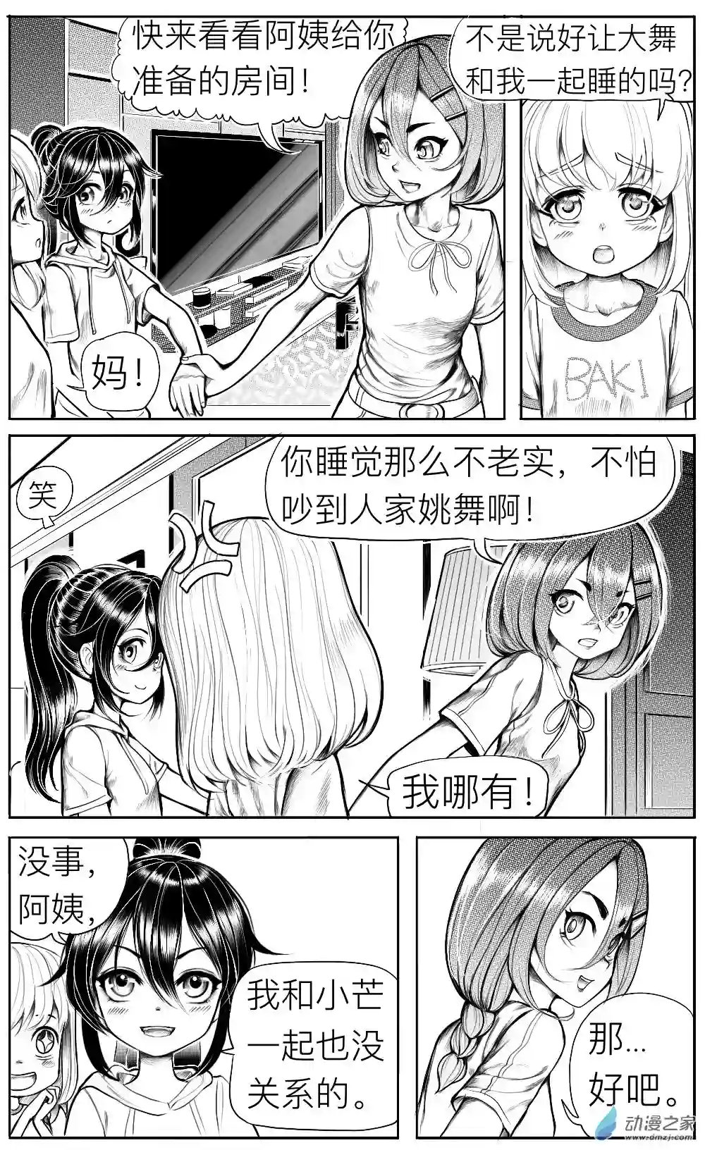 HiFi少女第12话 姚舞的回忆（下）