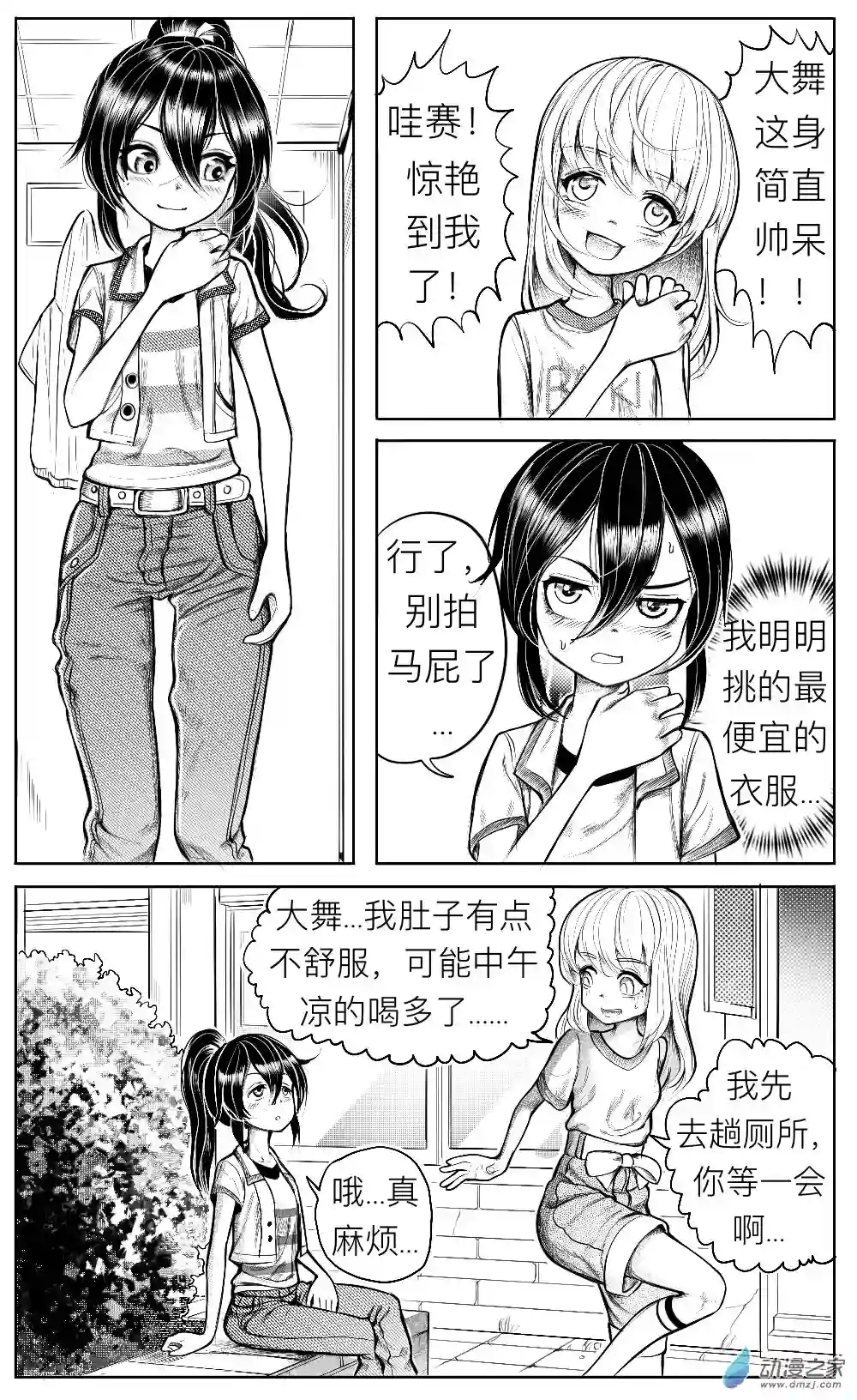 HiFi少女第12话 姚舞的回忆（下）