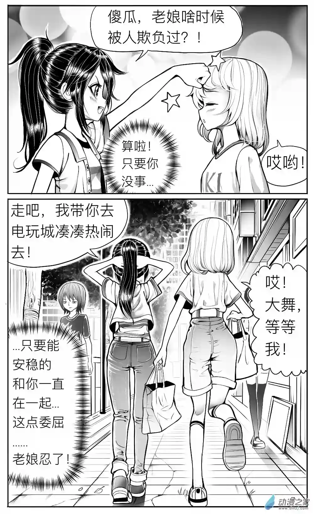 HiFi少女第12话 姚舞的回忆（下）