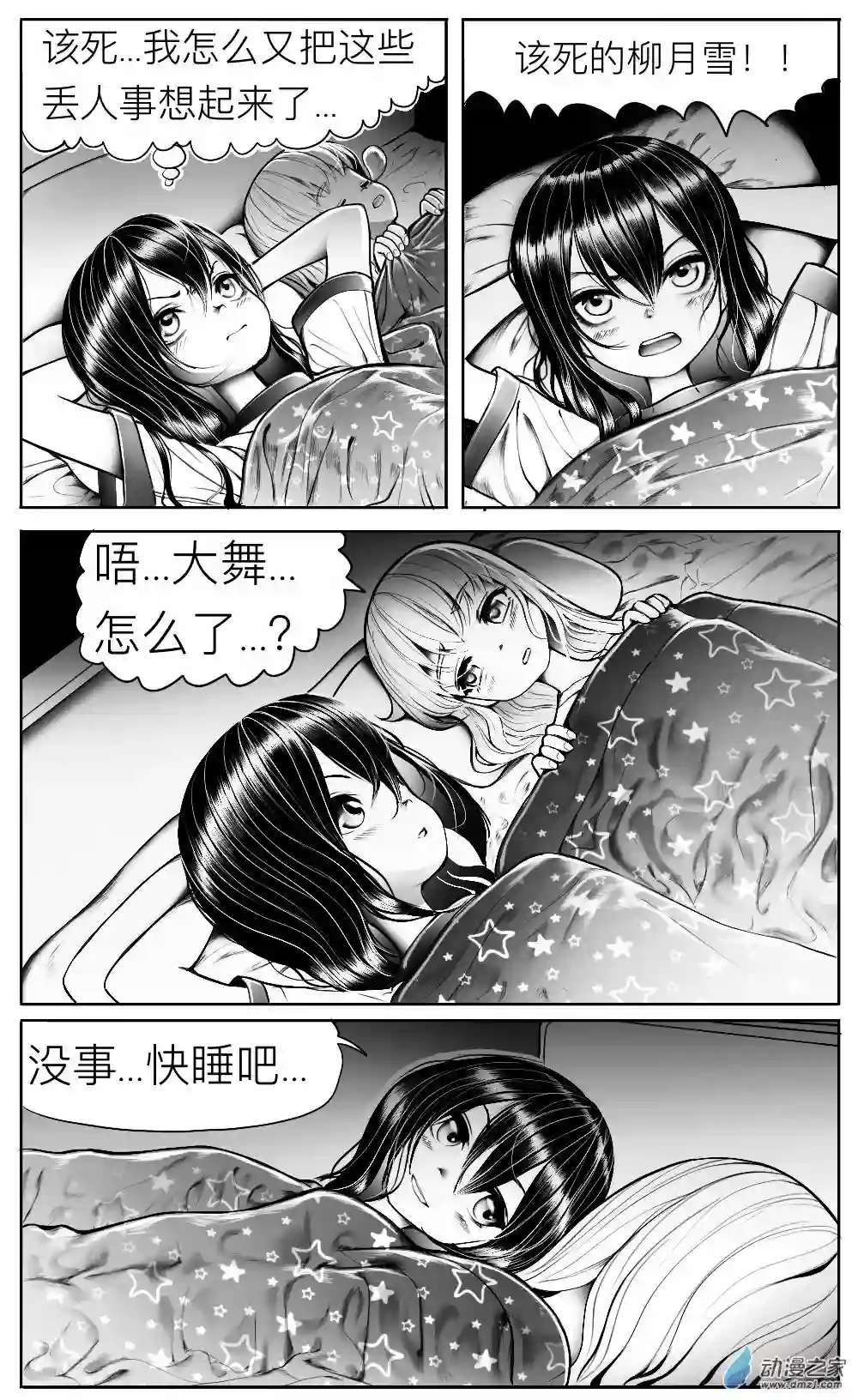 HiFi少女第12话 姚舞的回忆（下）