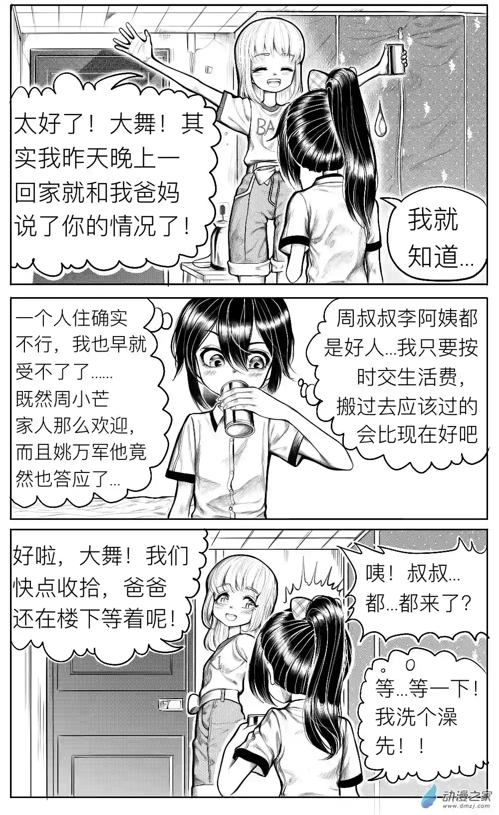 HiFi少女第12话 姚舞的回忆（下）