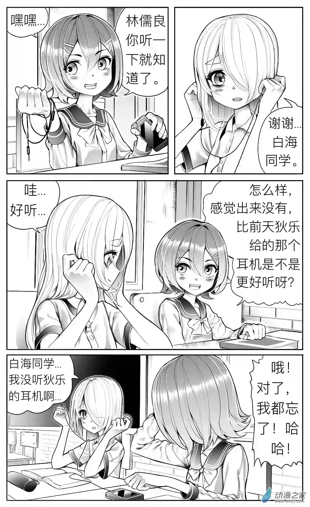 HiFi少女第13话 煲机，作业和天台