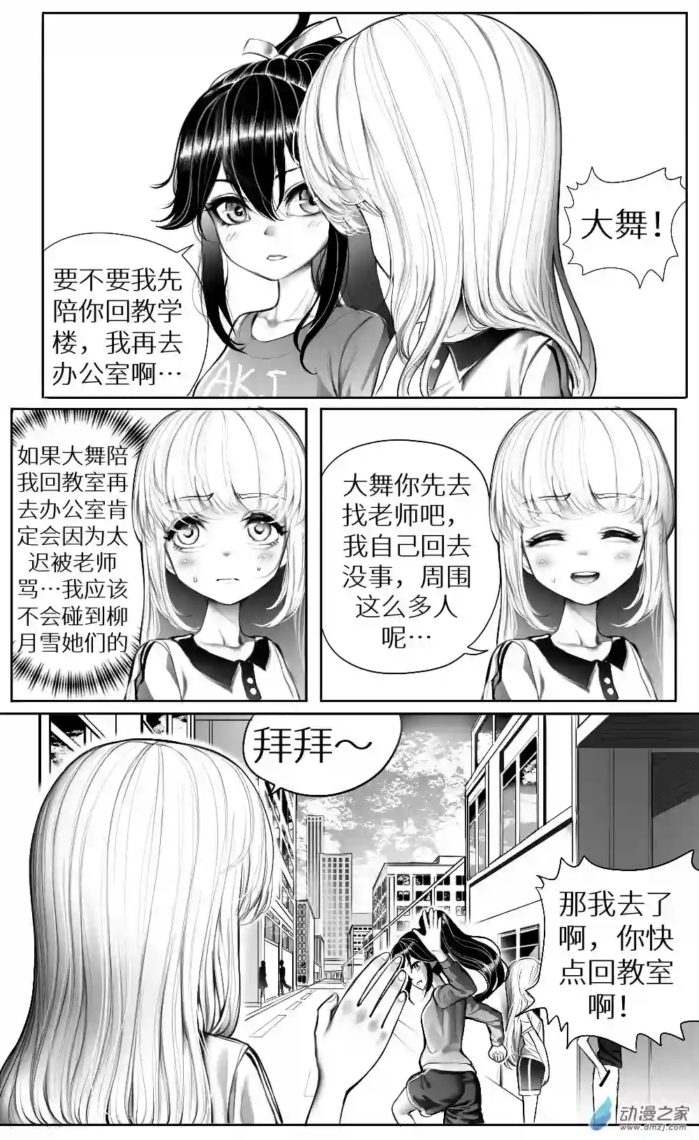 HiFi少女第13话 煲机，作业和天台