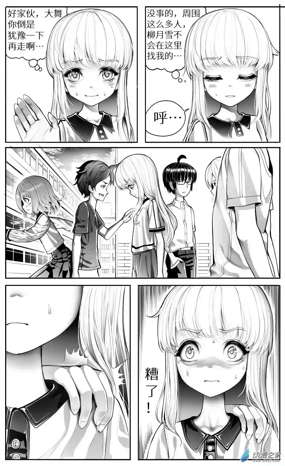 HiFi少女第13话 煲机，作业和天台