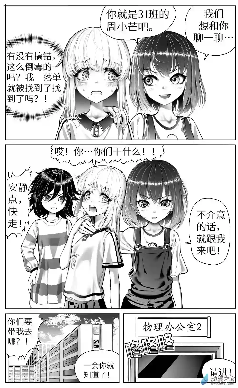 HiFi少女第13话 煲机，作业和天台