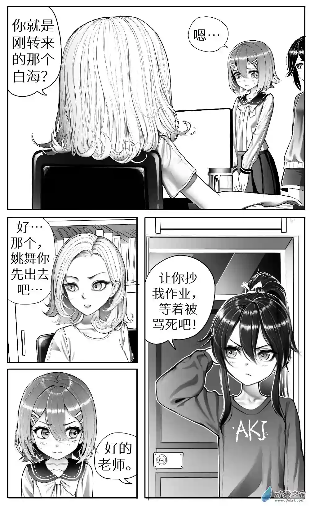 HiFi少女第13话 煲机，作业和天台