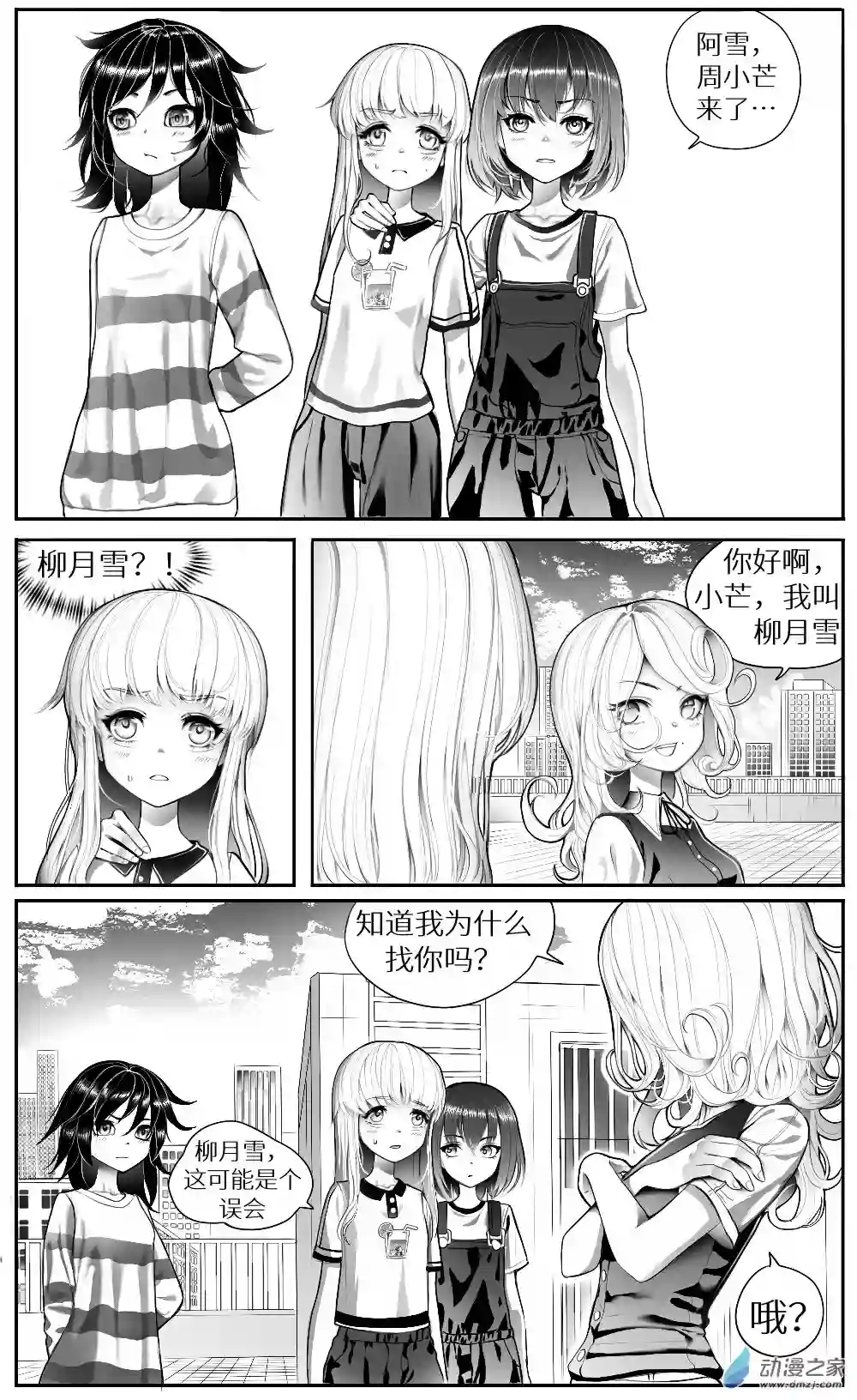 HiFi少女第13话 煲机，作业和天台