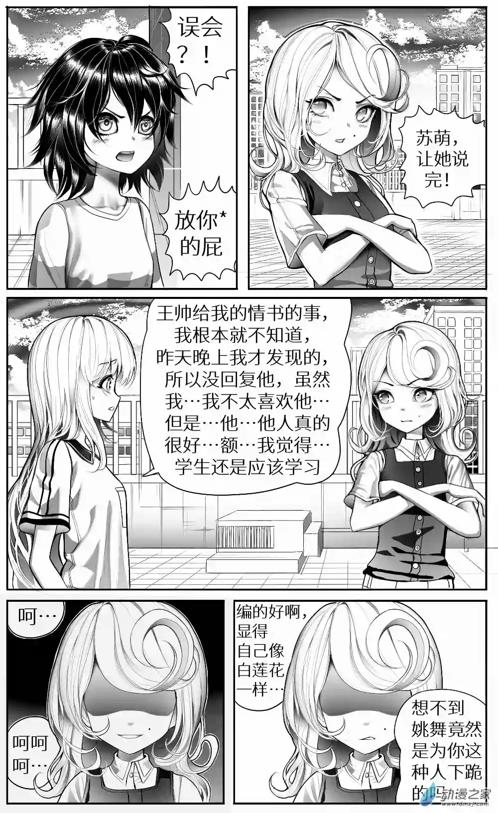 HiFi少女第13话 煲机，作业和天台