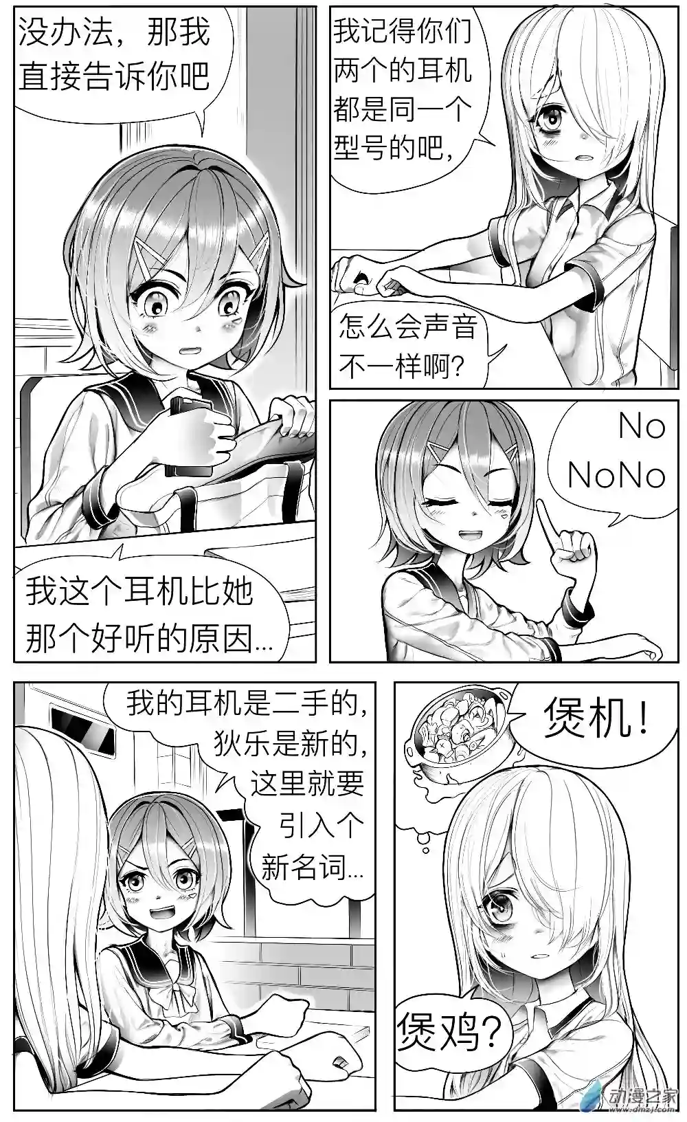 HiFi少女第13话 煲机，作业和天台