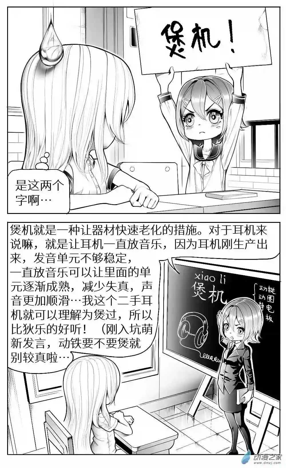 HiFi少女第13话 煲机，作业和天台