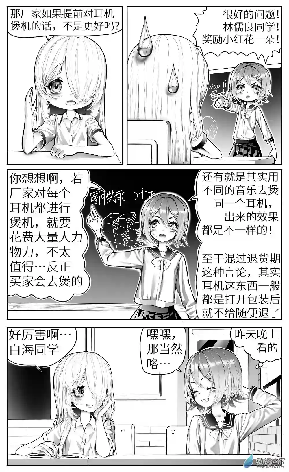 HiFi少女第13话 煲机，作业和天台