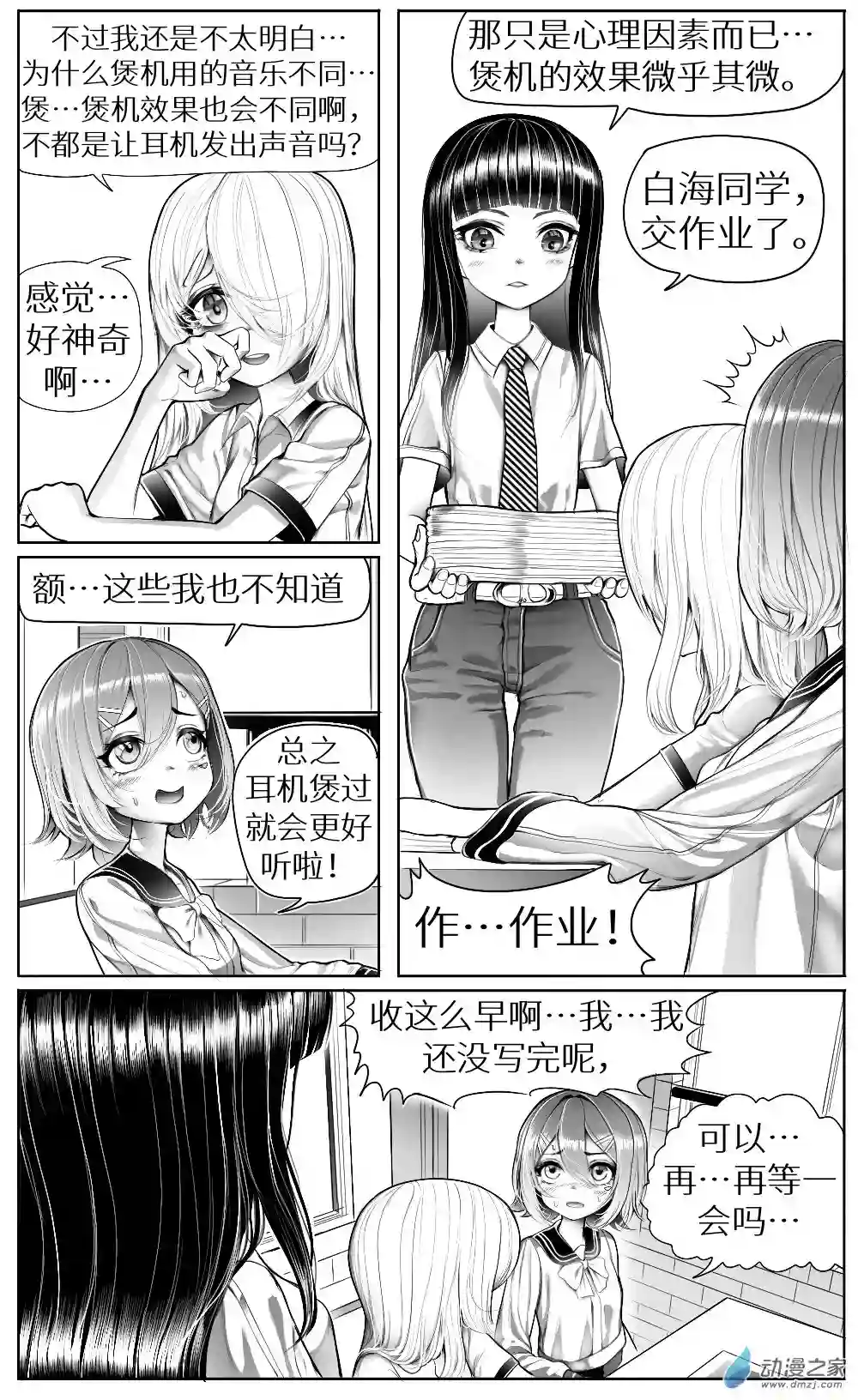 HiFi少女第13话 煲机，作业和天台