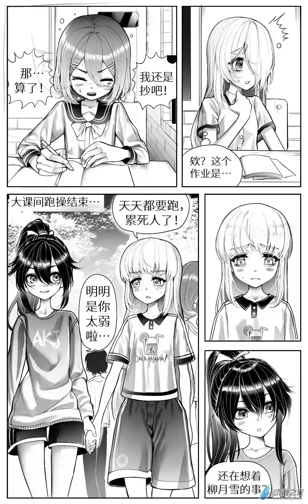 HiFi少女第13话 煲机，作业和天台