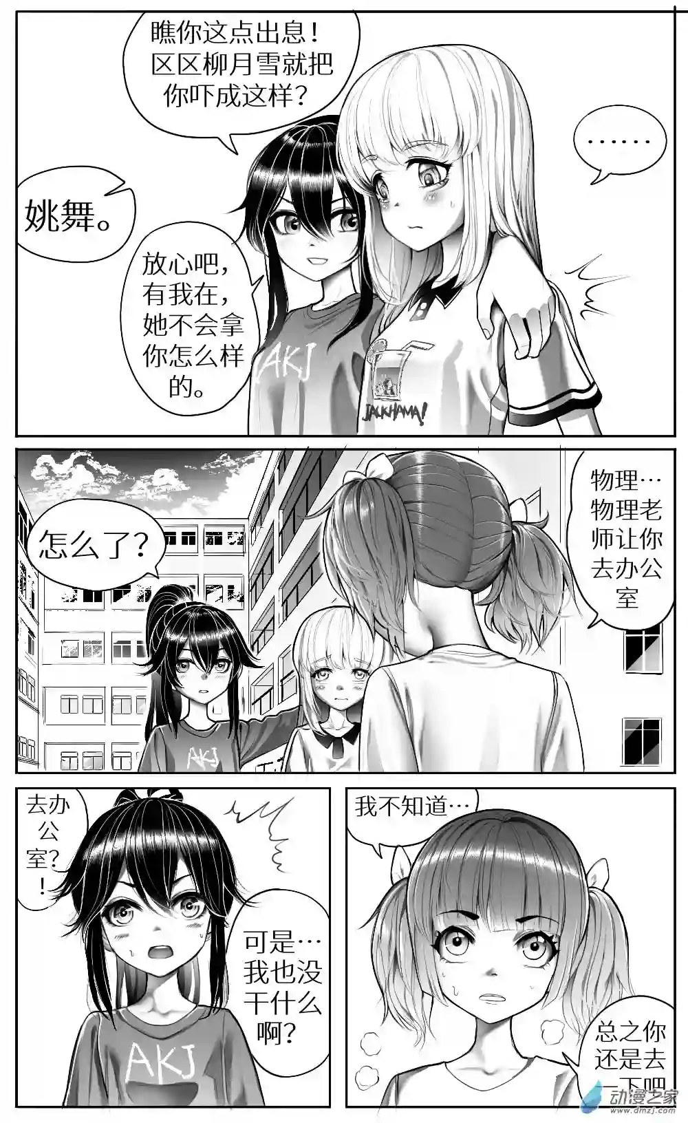 HiFi少女第13话 煲机，作业和天台