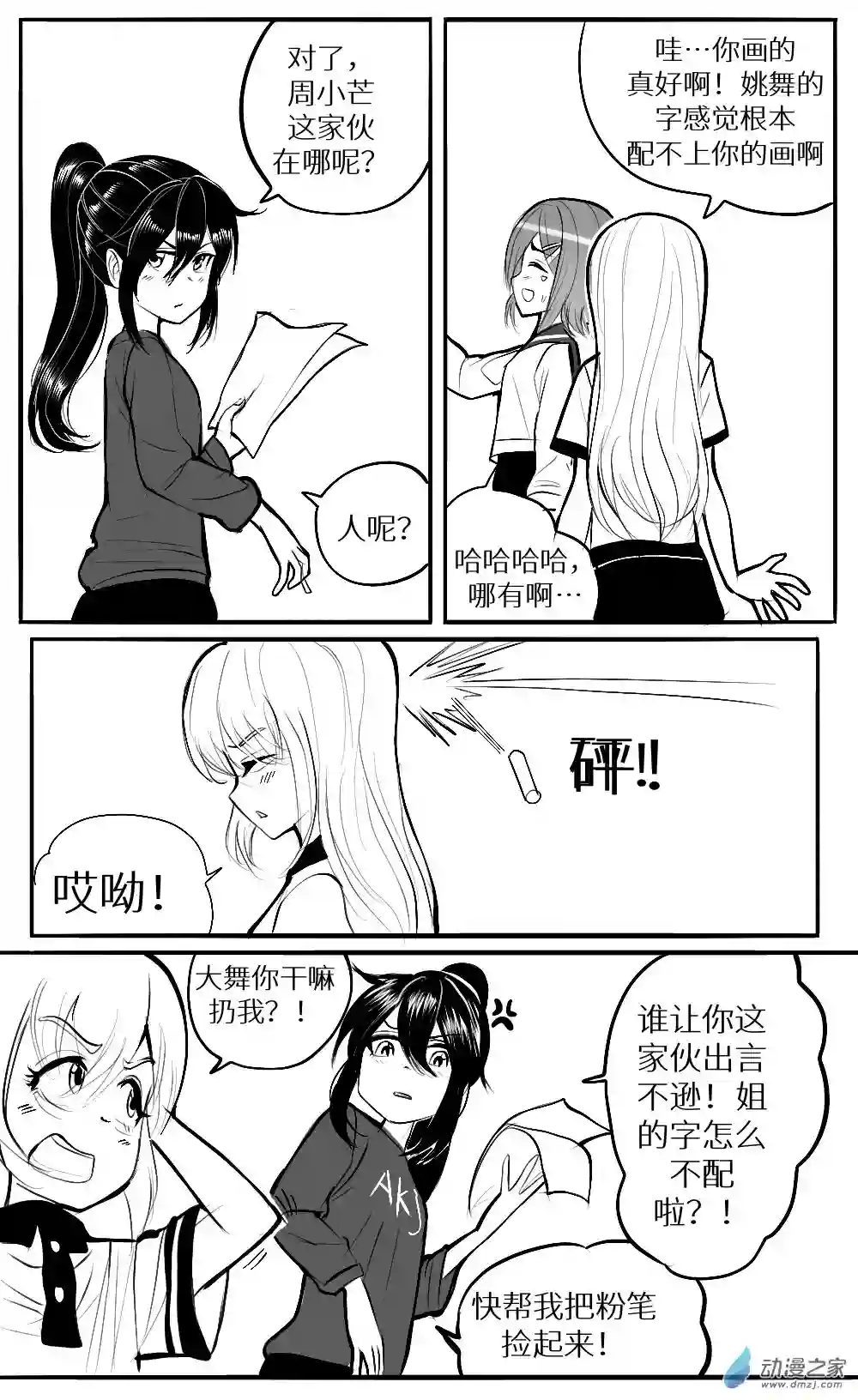 HiFi少女第14话 作业，黑板报和冲突