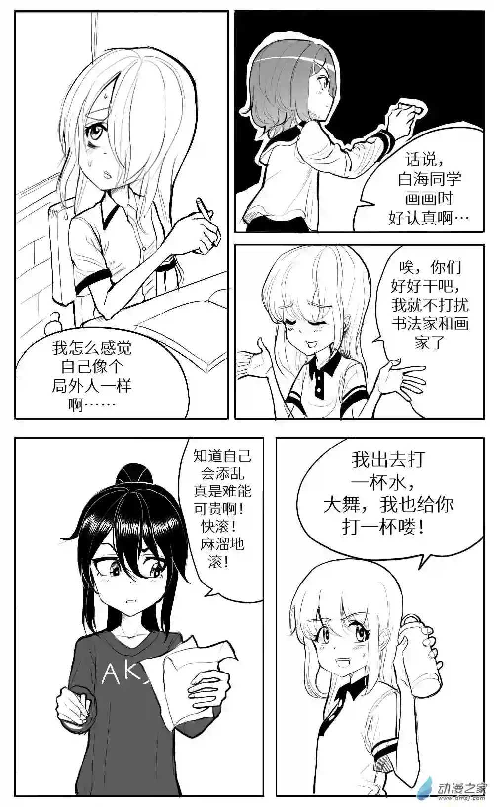 HiFi少女第14话 作业，黑板报和冲突