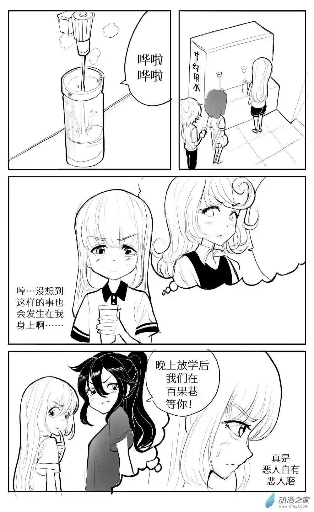 HiFi少女第14话 作业，黑板报和冲突