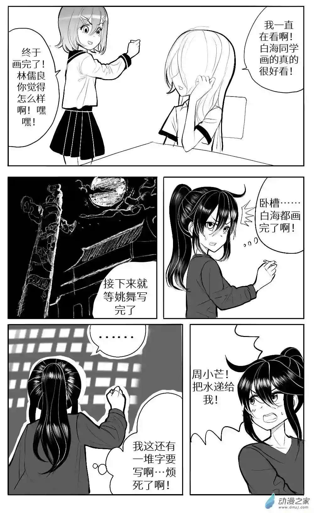 HiFi少女第14话 作业，黑板报和冲突