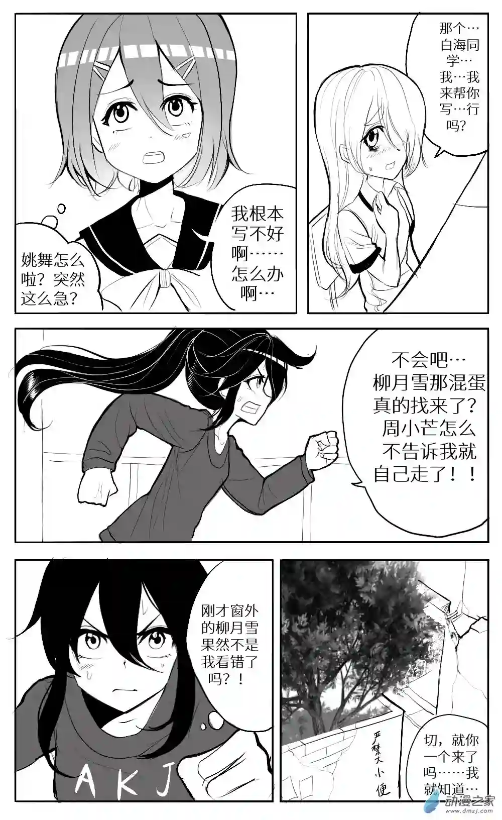 HiFi少女第14话 作业，黑板报和冲突