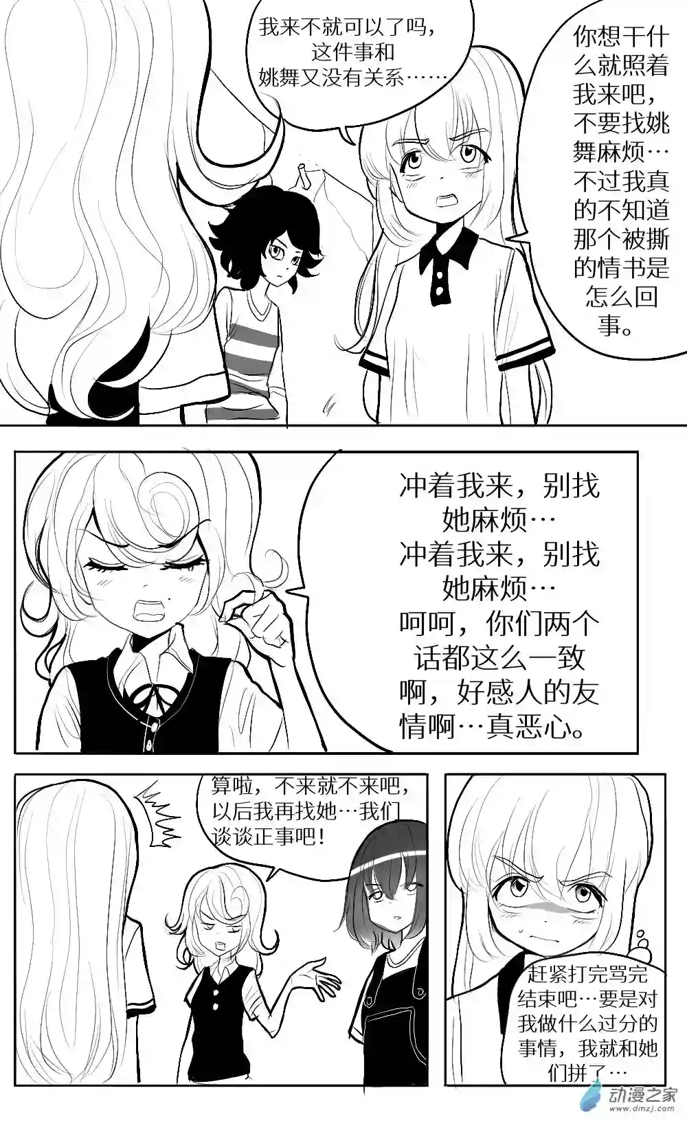 HiFi少女第14话 作业，黑板报和冲突