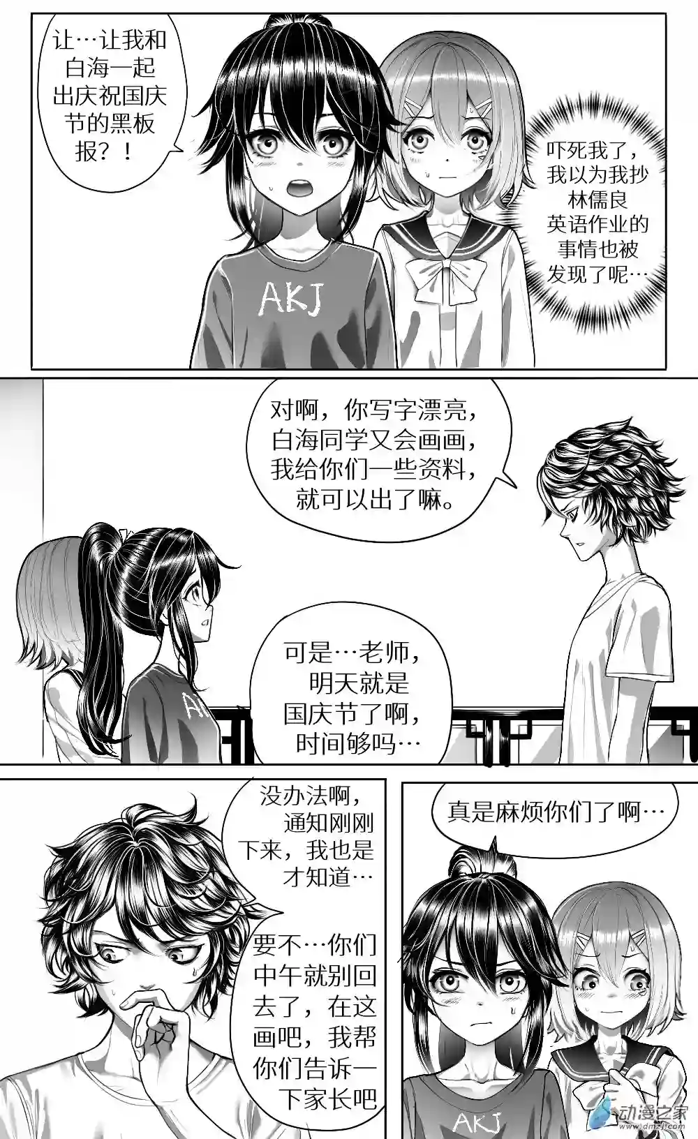 HiFi少女第14话 作业，黑板报和冲突