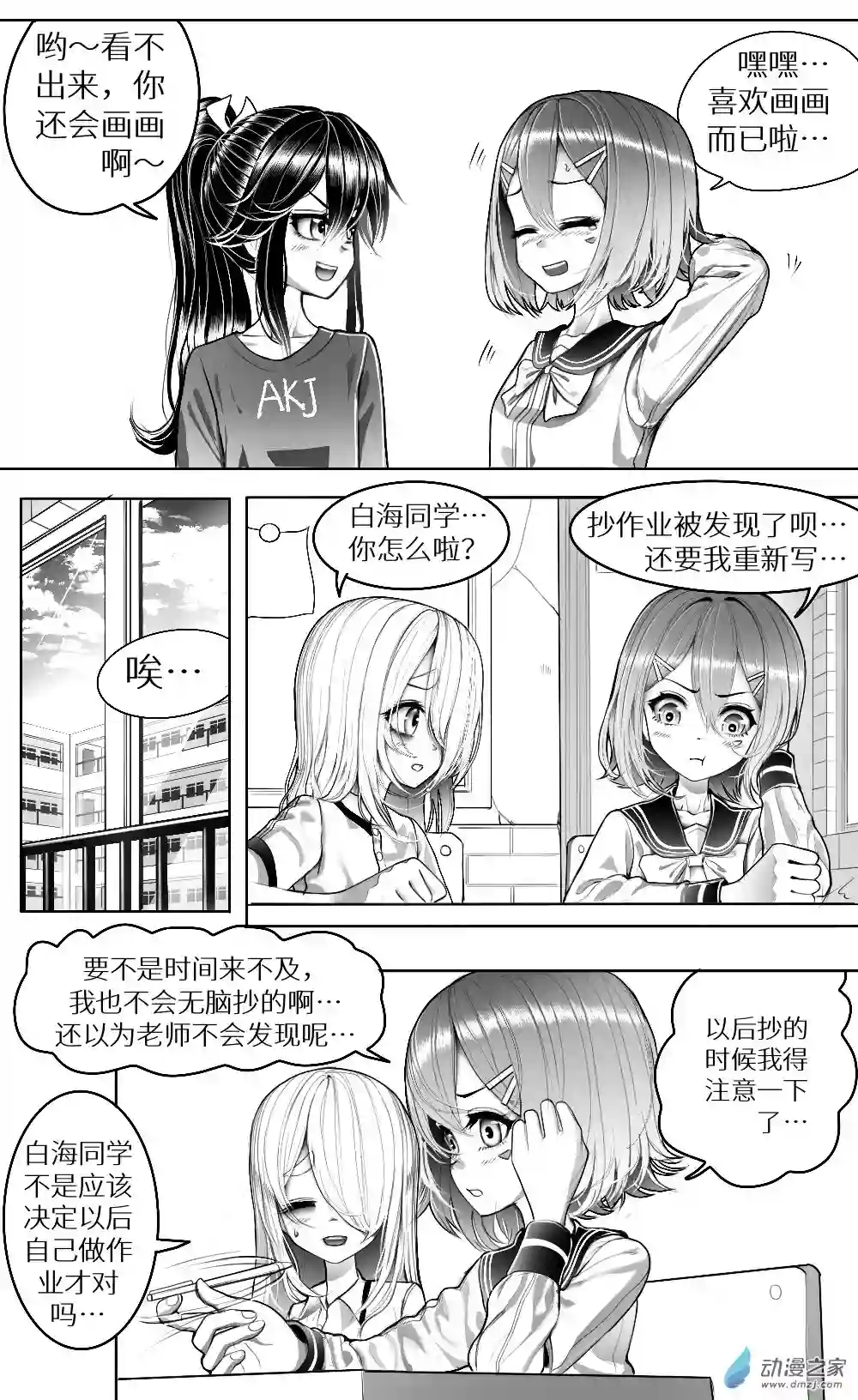 HiFi少女第14话 作业，黑板报和冲突