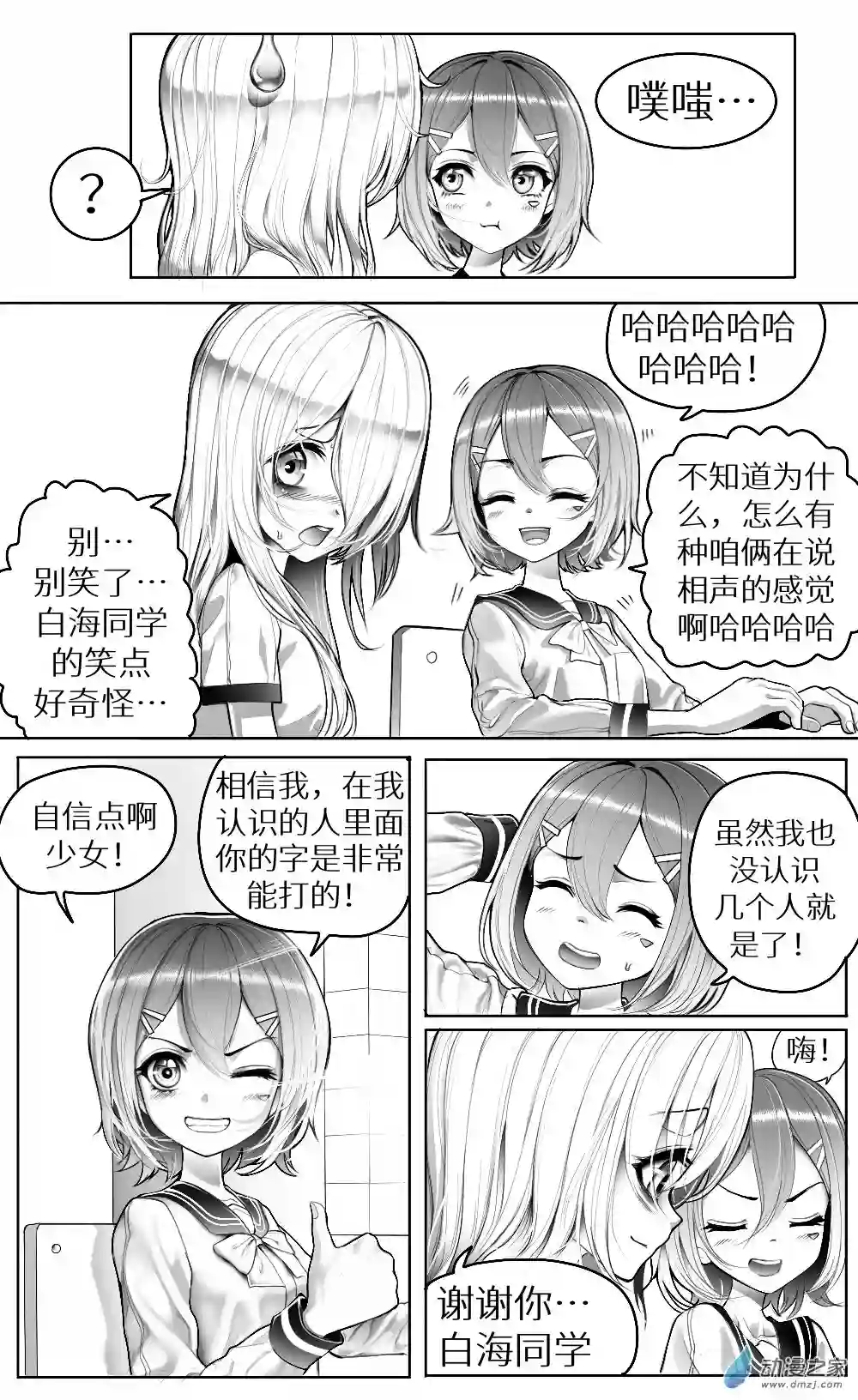 HiFi少女第14话 作业，黑板报和冲突