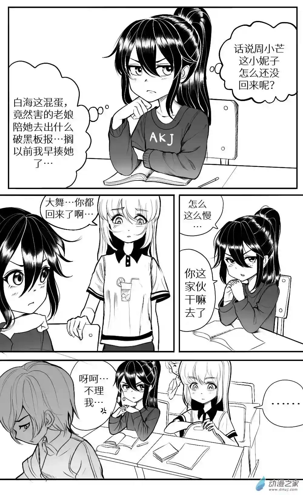 HiFi少女第14话 作业，黑板报和冲突