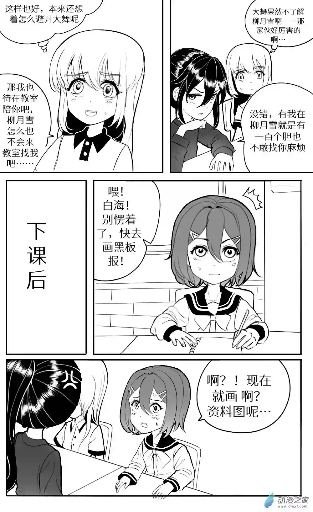 HiFi少女第14话 作业，黑板报和冲突