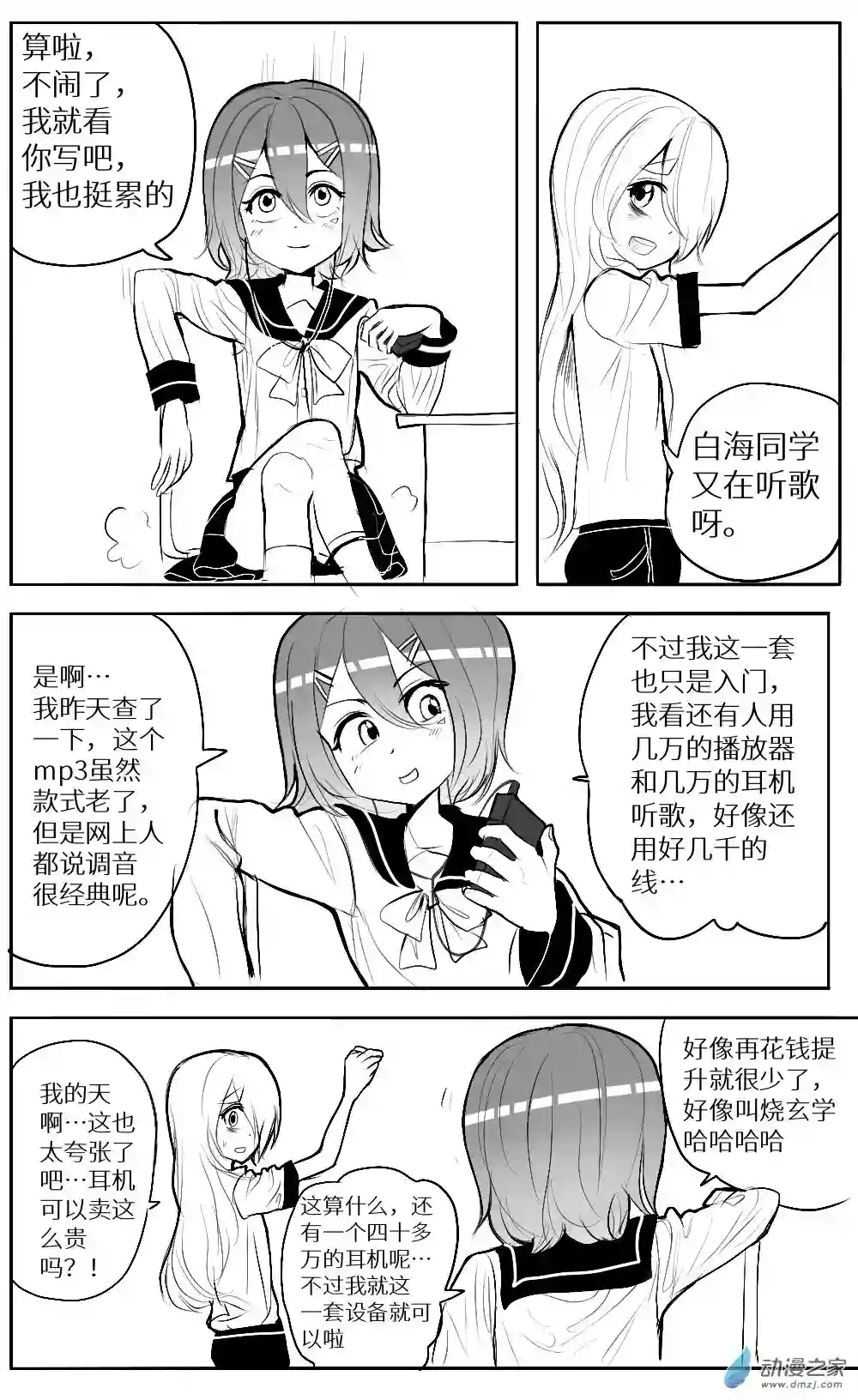 HiFi少女第15话 黑历史，寻找和矛盾