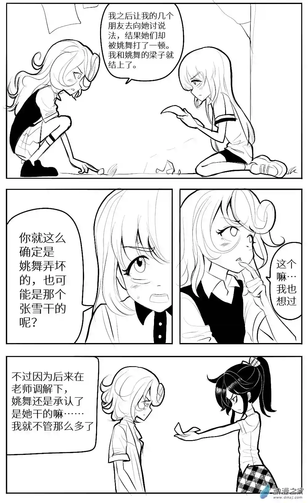 HiFi少女第15话 黑历史，寻找和矛盾