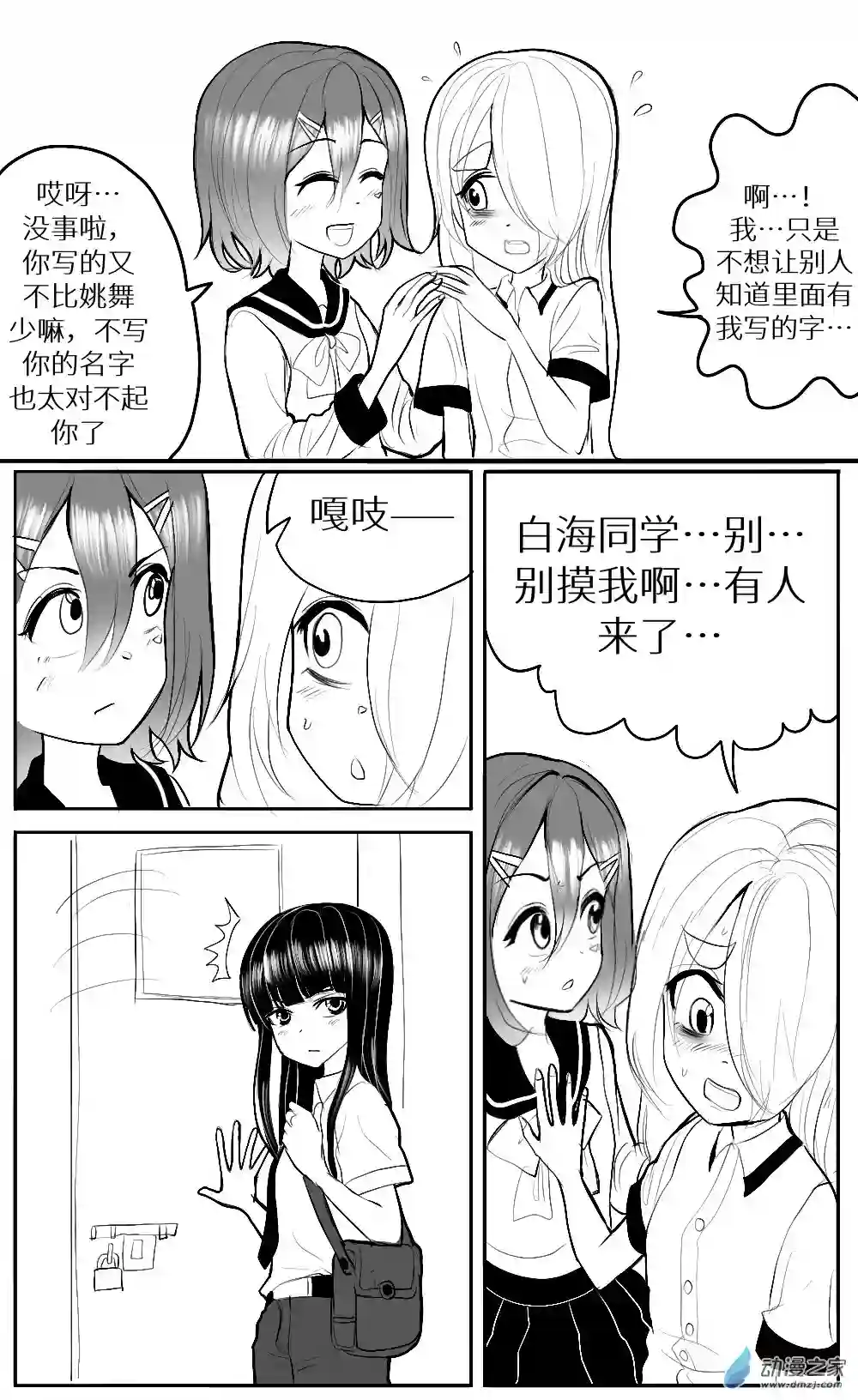 HiFi少女第17话 孙洛染