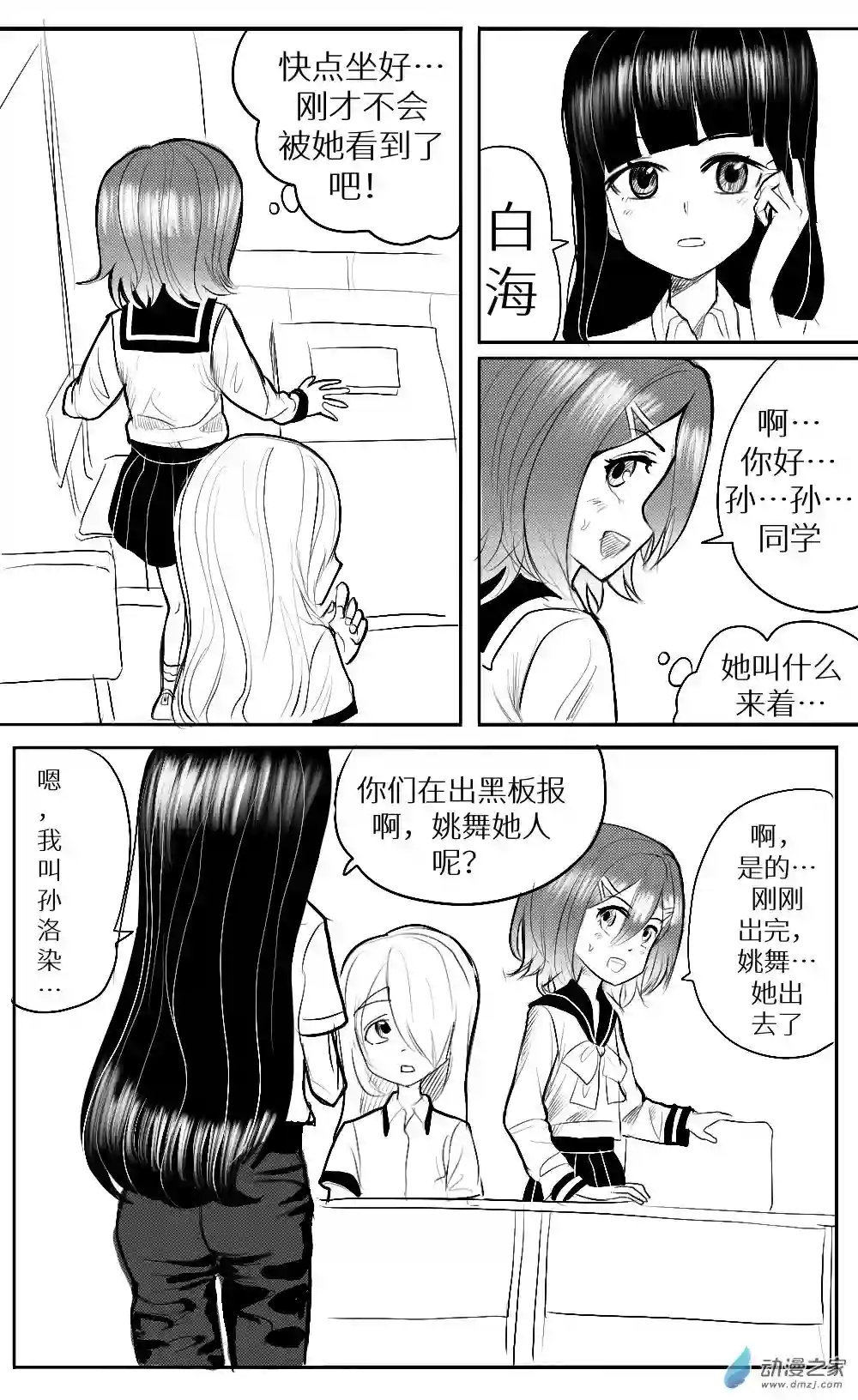 HiFi少女第17话 孙洛染