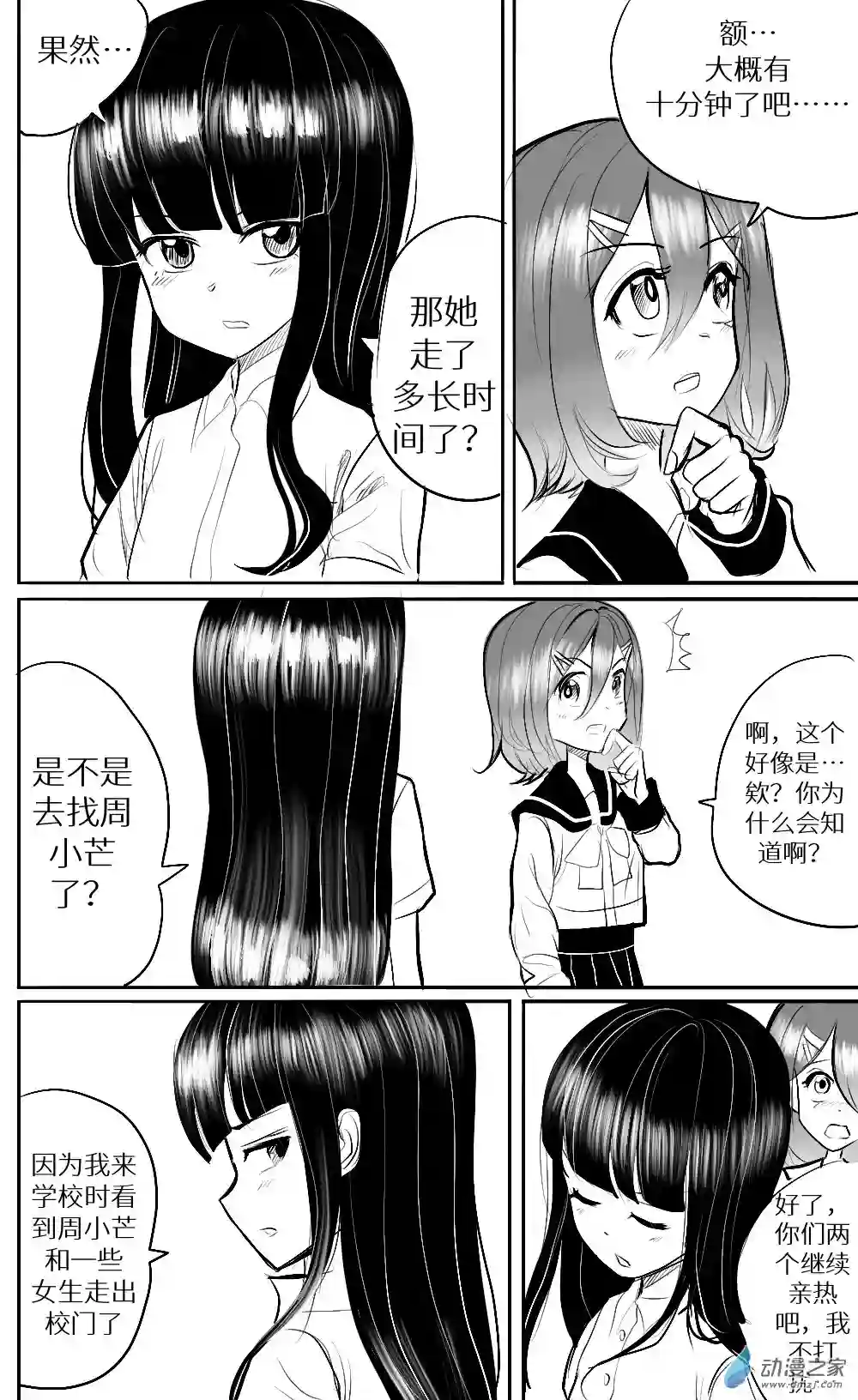 HiFi少女第17话 孙洛染