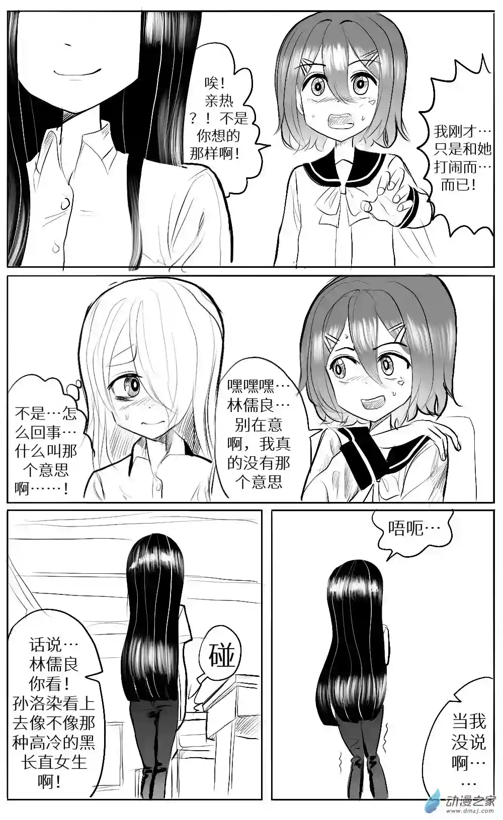 HiFi少女第17话 孙洛染