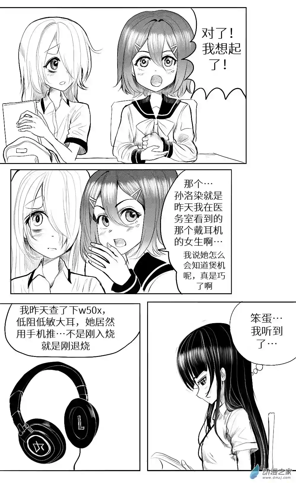 HiFi少女第17话 孙洛染