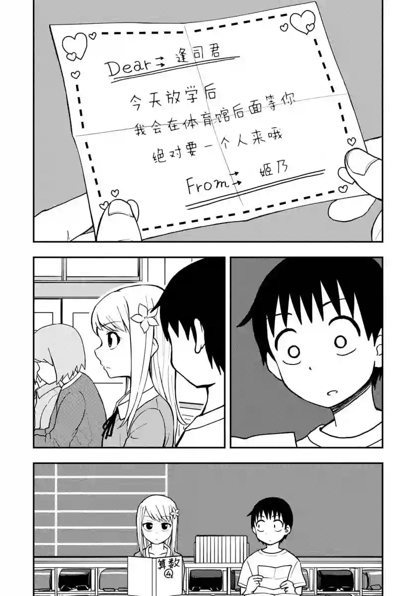 姬乃酱离恋爱还早第01话