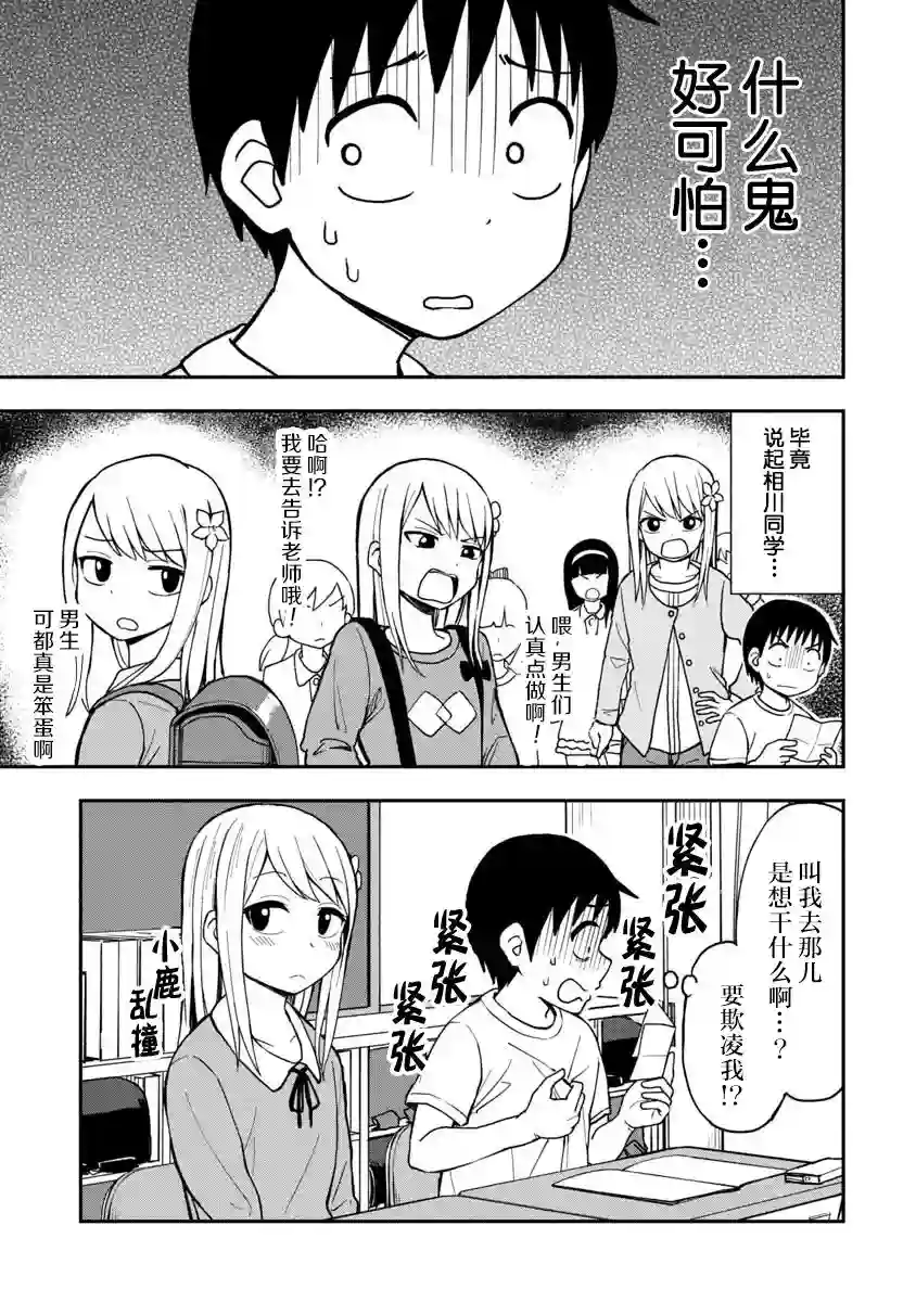 姬乃酱离恋爱还早第01话
