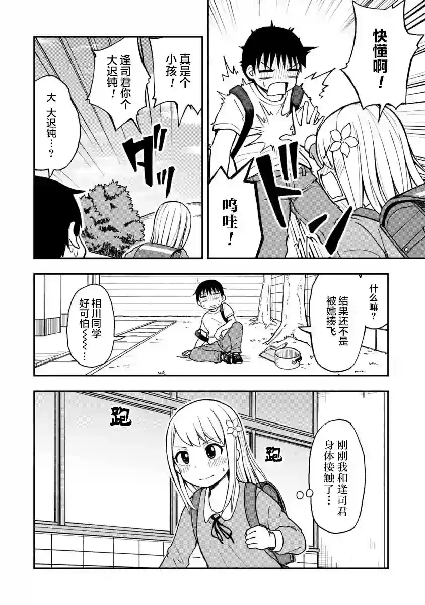 姬乃酱离恋爱还早第01话