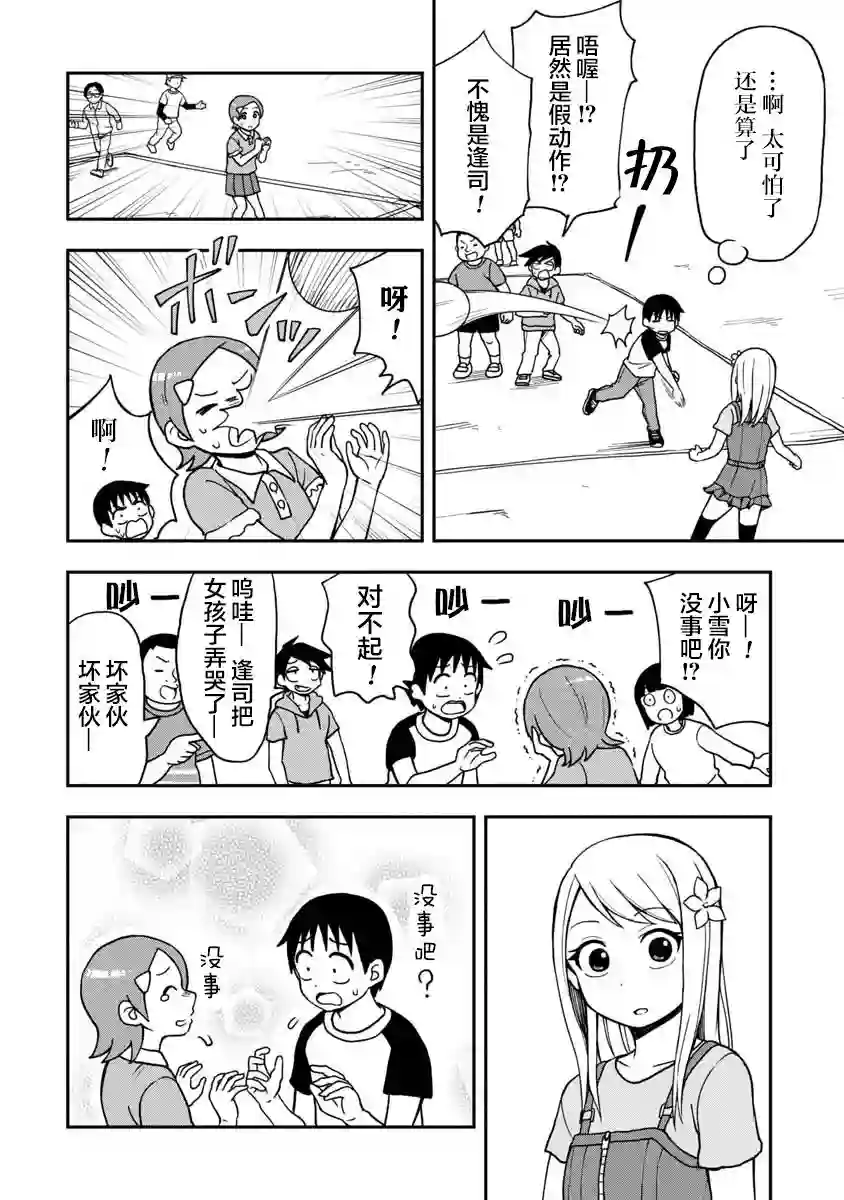 姬乃酱离恋爱还早第02话
