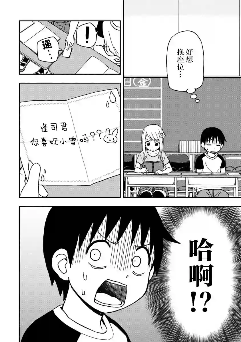 姬乃酱离恋爱还早第02话