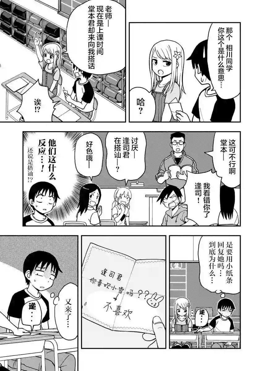 姬乃酱离恋爱还早第02话
