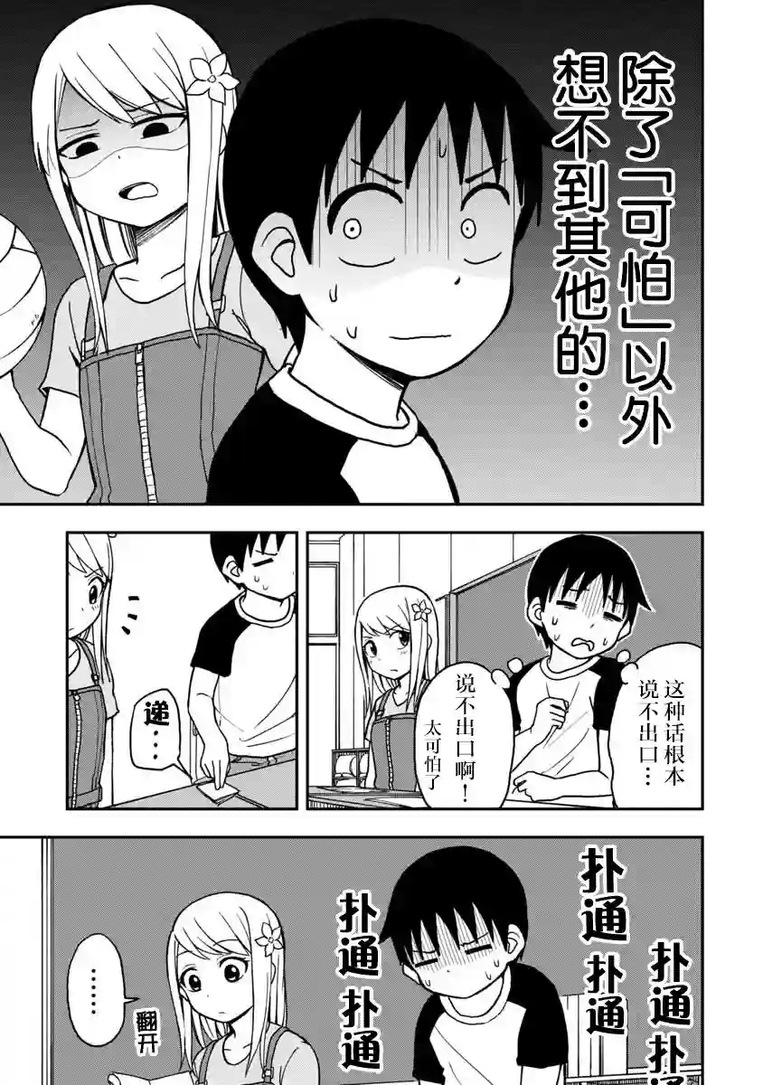 姬乃酱离恋爱还早第02话