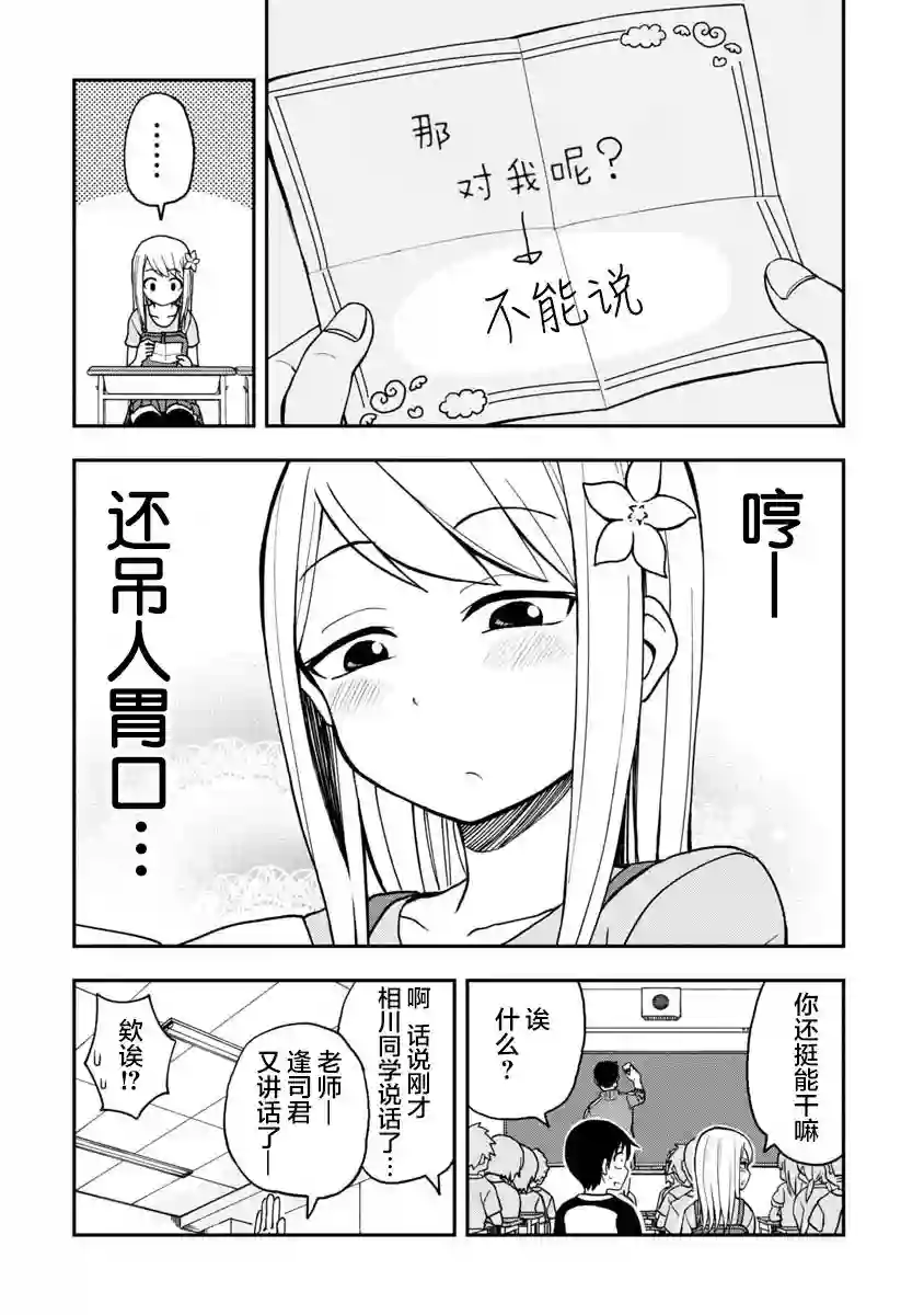 姬乃酱离恋爱还早第02话
