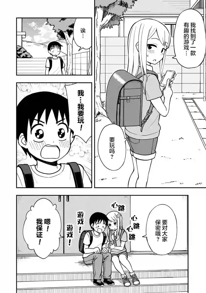 姬乃酱离恋爱还早第03话