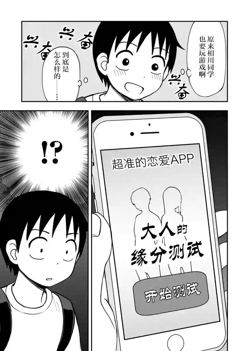 姬乃酱离恋爱还早第03话