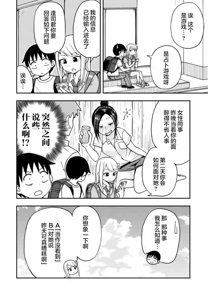 姬乃酱离恋爱还早第03话
