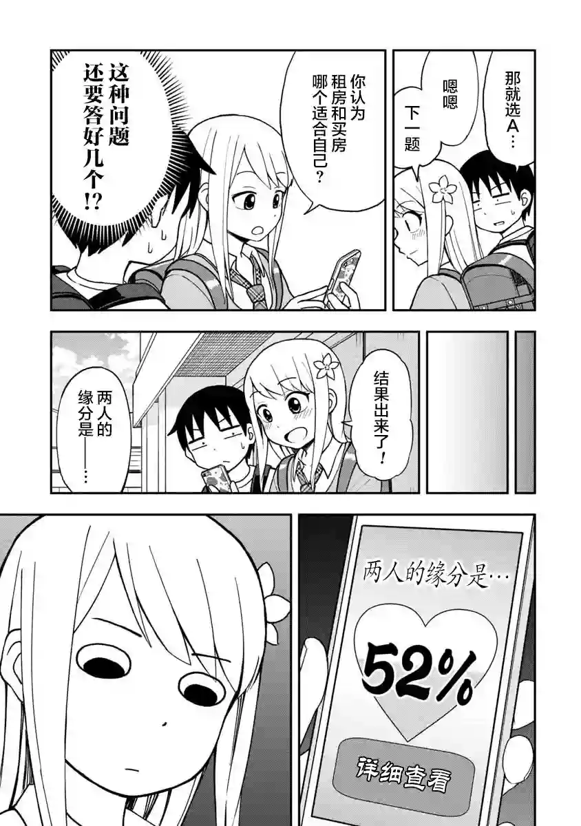 姬乃酱离恋爱还早第03话