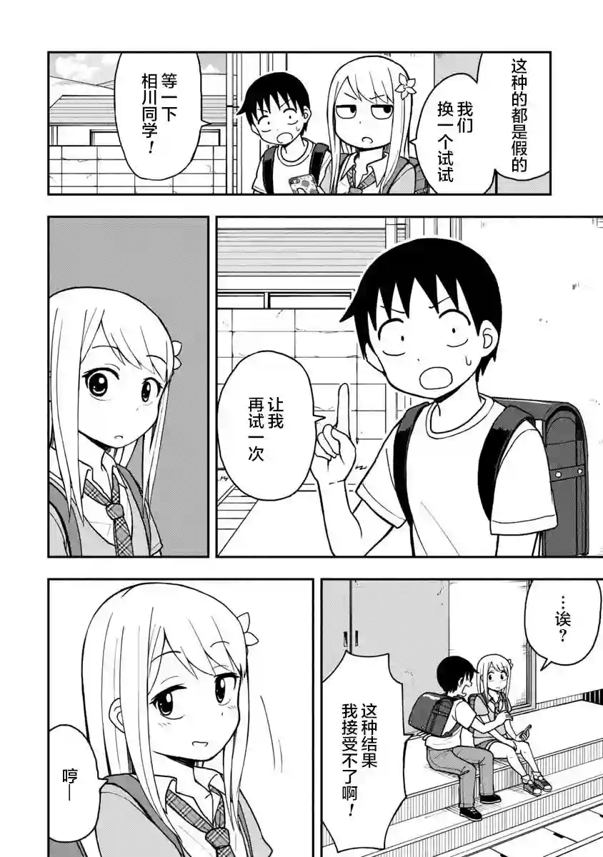 姬乃酱离恋爱还早第03话