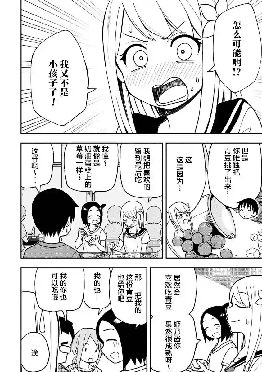 姬乃酱离恋爱还早第04话